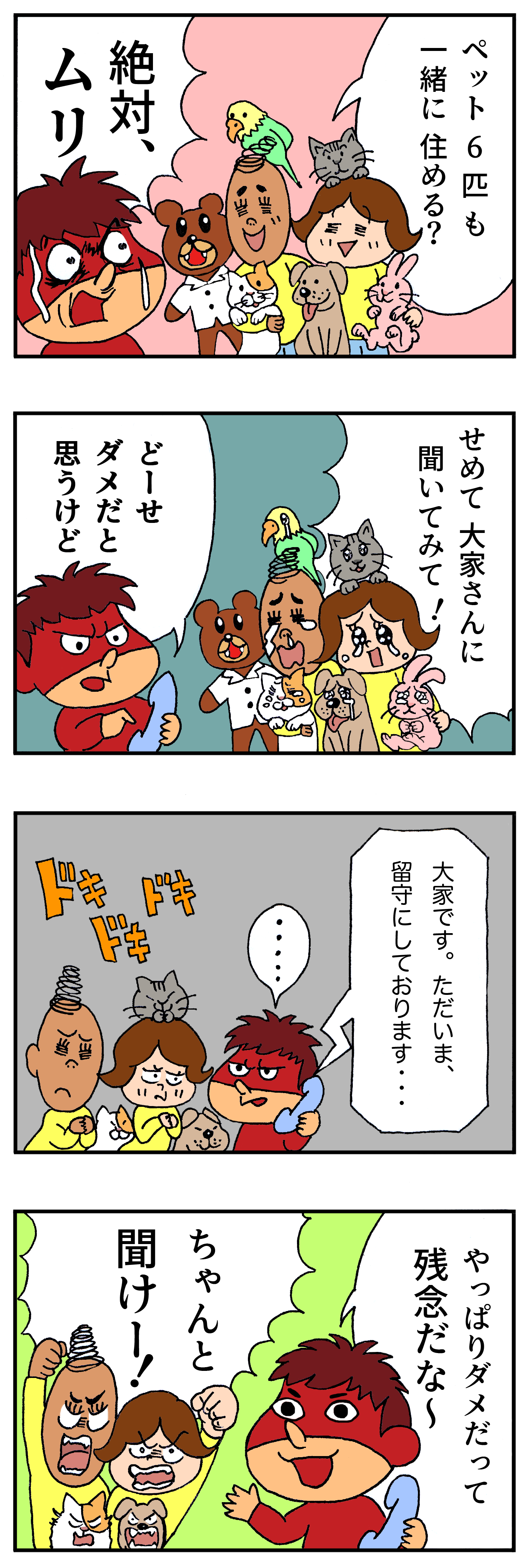 ウチコミ 秘密結社鷹の爪 コラボ漫画 Ver2 ながれだ あかね